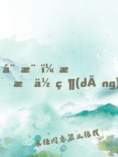 娛樂：我把你當(dāng)姐，你卻想泡我？